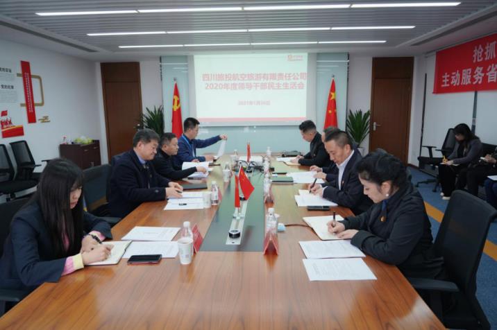 尊龙凯时集团党委书记、董事长任丁赴尊龙凯时航旅公司督导2020年度党员领导干部民主生活会