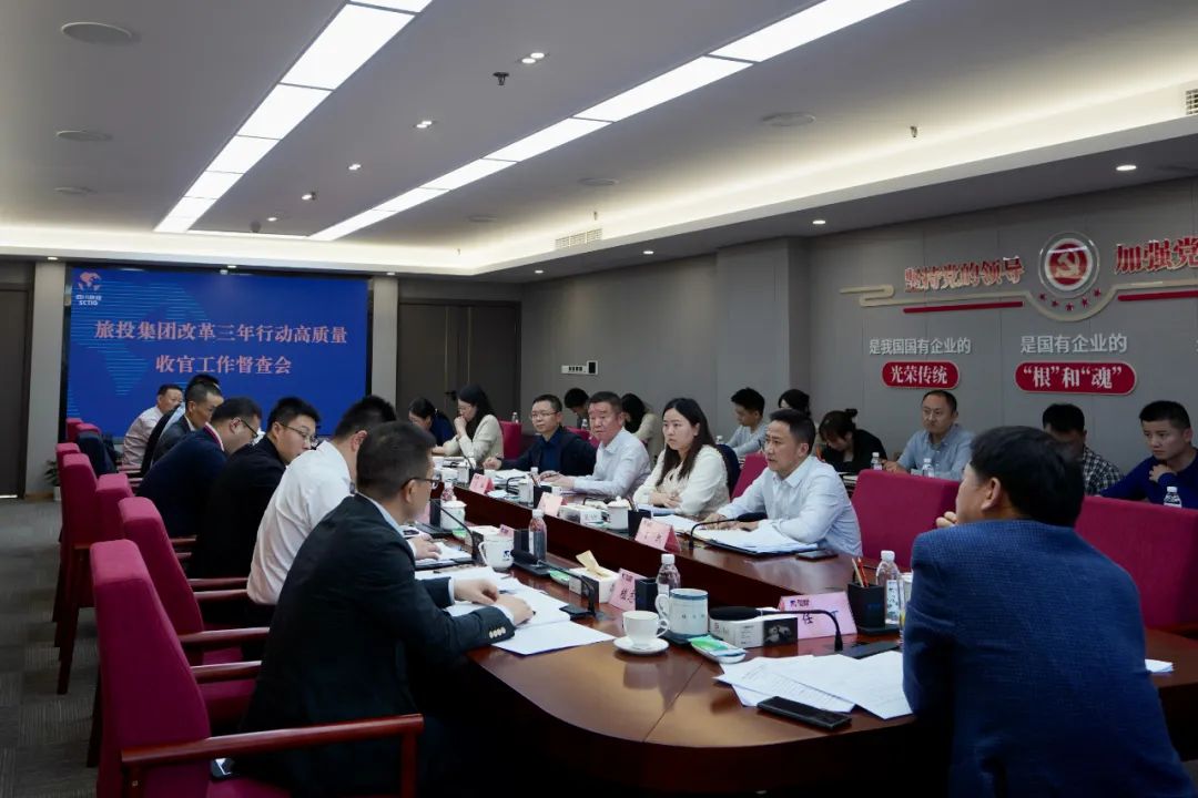 四川省尊龙凯时集团召开改革三年行动高质量收官工作督查会 集团党委书记、董事长、改革工作领导小组第一组长任丁出席并讲话