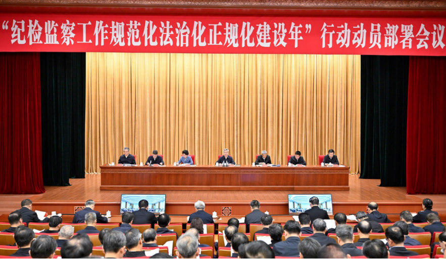 李希：勇于自我革命 坚持守正创新  不断提高纪检监察工作规范化法治化正规化水平