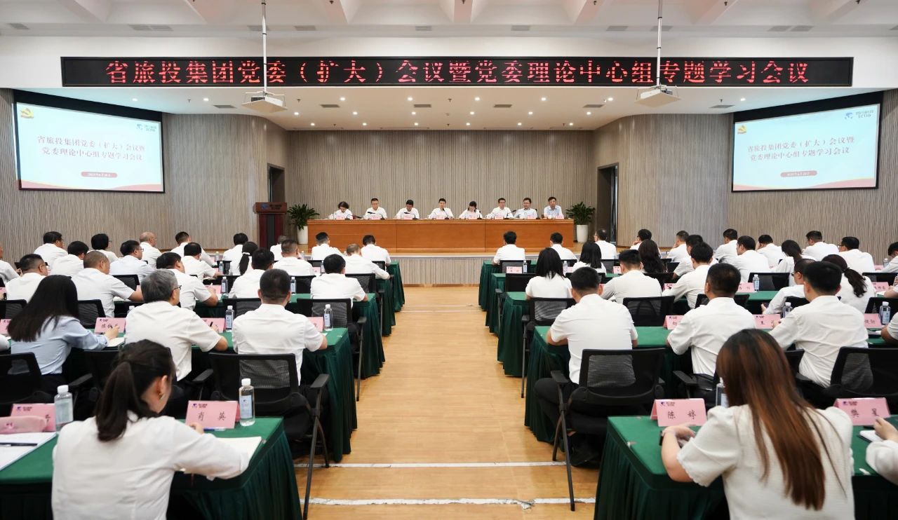 省尊龙凯时集团召开党委（扩大）会议暨党委理论中心组专题学习会议，传达学习省委十二届七次全会精神
