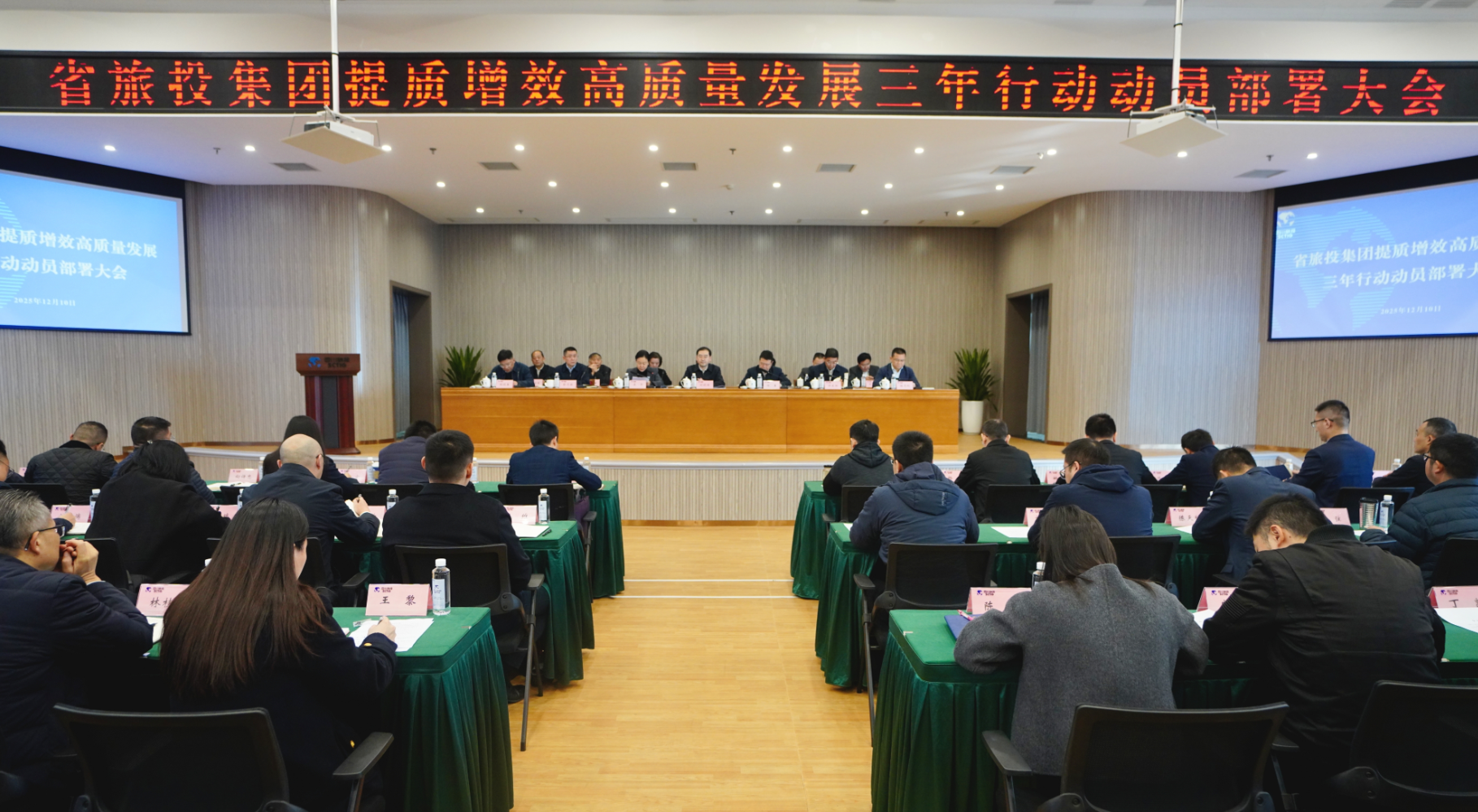 省尊龙凯时集团部署提质增效三年行动，全面开启高质量发展新阶段！